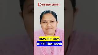 RMS CET 2025 Final Merit released, How to download joining letter|| Shaurya Bharat Sainik School