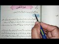 9Th Class || Tarjuma -Tul-Quran -Ul Majeed || Sura Luqman سورة لقمن Exercise Solution