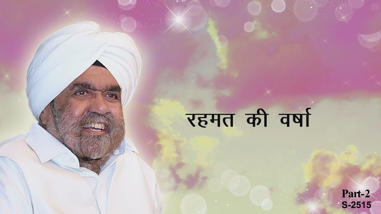 रहमत की वर्षा_भाग-२ | Showers of Compassion_Part 2