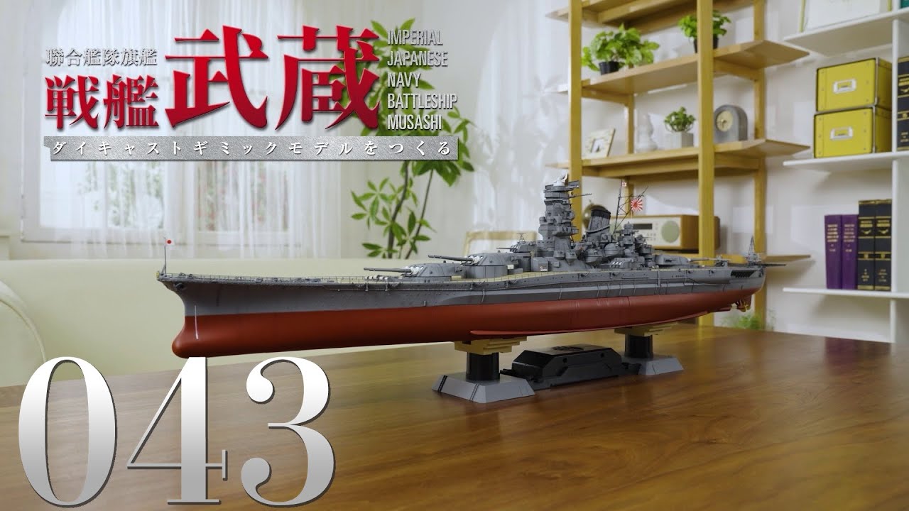 hachette 戦艦武蔵 ダイキャストギミックモデル 15巻セット M2414 hachette 戦艦武蔵 ダイキャストギミックモデル 15巻セット