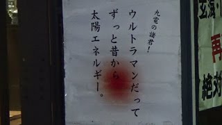 20160304 第１１０回「右から九電前抗議＠福岡」