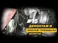 [Дизелист] #15 Демонтаж и монтаж турбины моторе VAG 1.9 TDI