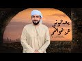 يعذلوني عن هواهم - فرقة الريايسة الحماسيه