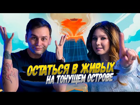 Видео: Конфликтно, интересно, просто | Играем в настольную игру "Последний День Атлантиды"