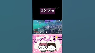 新しい3タテ🤣#apex #apex女子 #shorts #short #ゲーム実況