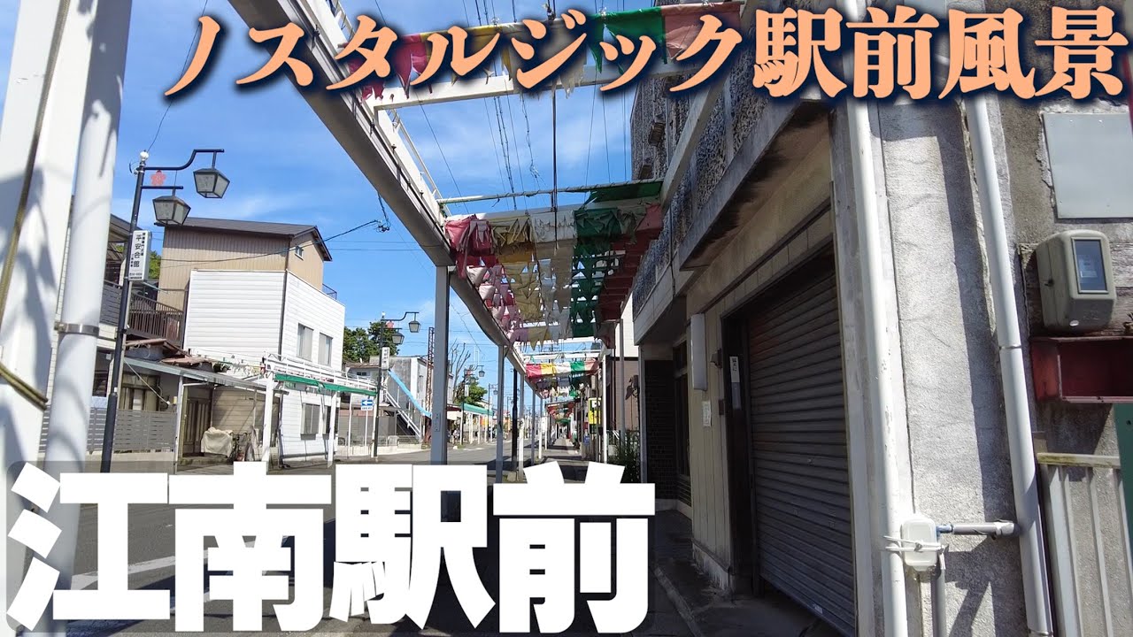 すっかり廃れた駅前商店街【愛知県江南市】駅周辺を歩く