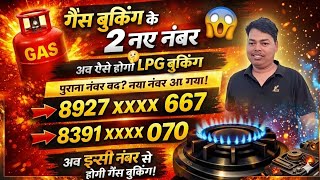 Now Gas Booking Will Be Done Only Through These 2 Numbers Indian Gas New Booking Number 2026