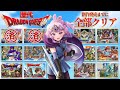 #9【ドラクエ3】魔王を倒したのに終わらないRPGがあるらしい【新作発売までにドラゴンクエスト歴代タイトルクリアチャレンジ】⚠️ネタバレあり！