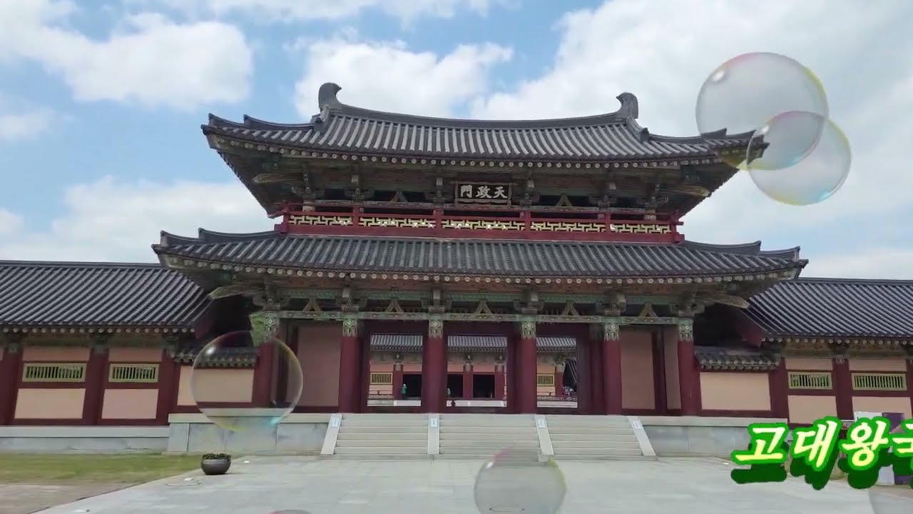 부여 백제문화단지 사비궁- Sabigeung, a palace in Baekje 1400 years ago - YouTube