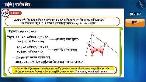 एकचक्रीय बिंदू|Part 2/2|Concyclic points|Marathi|Class 9