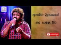 Kandu Pamula Sita - Athma Liyanage | Dell Studio