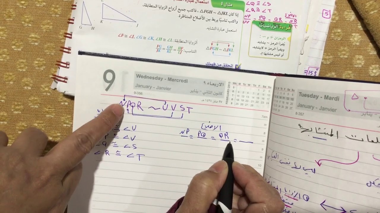 الصف الاول الثانوي (المضلعات المتشابهة)