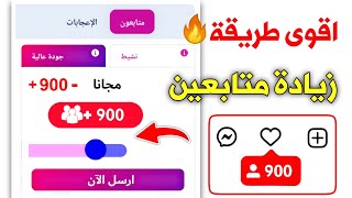 اسرع طريقة لزيادة متابعين انستقرام بدون حسابات وهمية ولا برامج 2023