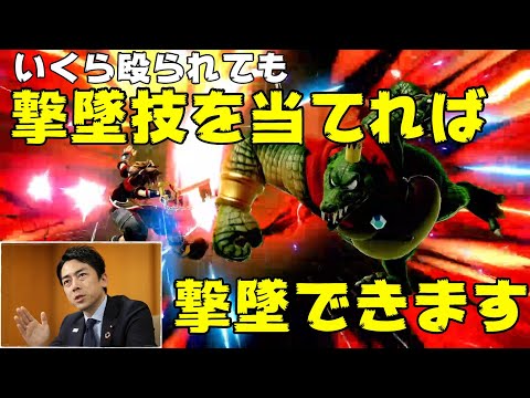 【スマブラSP】いくら殴られても撃墜技を当てれば撃墜できます。【キングクルール】【最強】