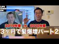 使ったのはアレ! 3ヶ月で髪が爆増した!パート2 #LifeGoesOn