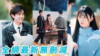 15歲的她暗戀校草學長不敢表白，只敢拼命追著他的腳步考同一所大學，本以為這份愛意永不見天日，沒想到他等不到她的表白就主動出擊，把她按進懷裡強勢官宣，擋掉她的所有追求者：乖，這輩子你只能喜歡我#甜宠 screenshot 3