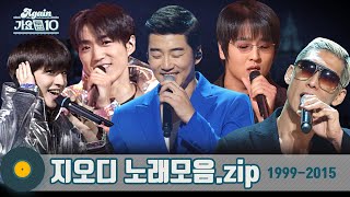 [#가수모음zip] god 모음zip #지오디 (god Stage Compilation) | KBS 방송