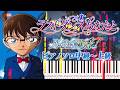 【楽譜あり】ラストダンスあなたと/MISIA（ピアノソロ中級〜上級）劇場版『名探偵コナン ハイウェイの堕天使』主題歌【ピアノアレンジ楽譜】Detective Conan Movie 29