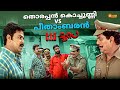 C.I.D. Moosa - ഇത് ജപ്പാന്റേതാണോ... അല്ല രാജപ്പന്റേതാ | Dileep | Harisree Ashokan | Surya Comedy