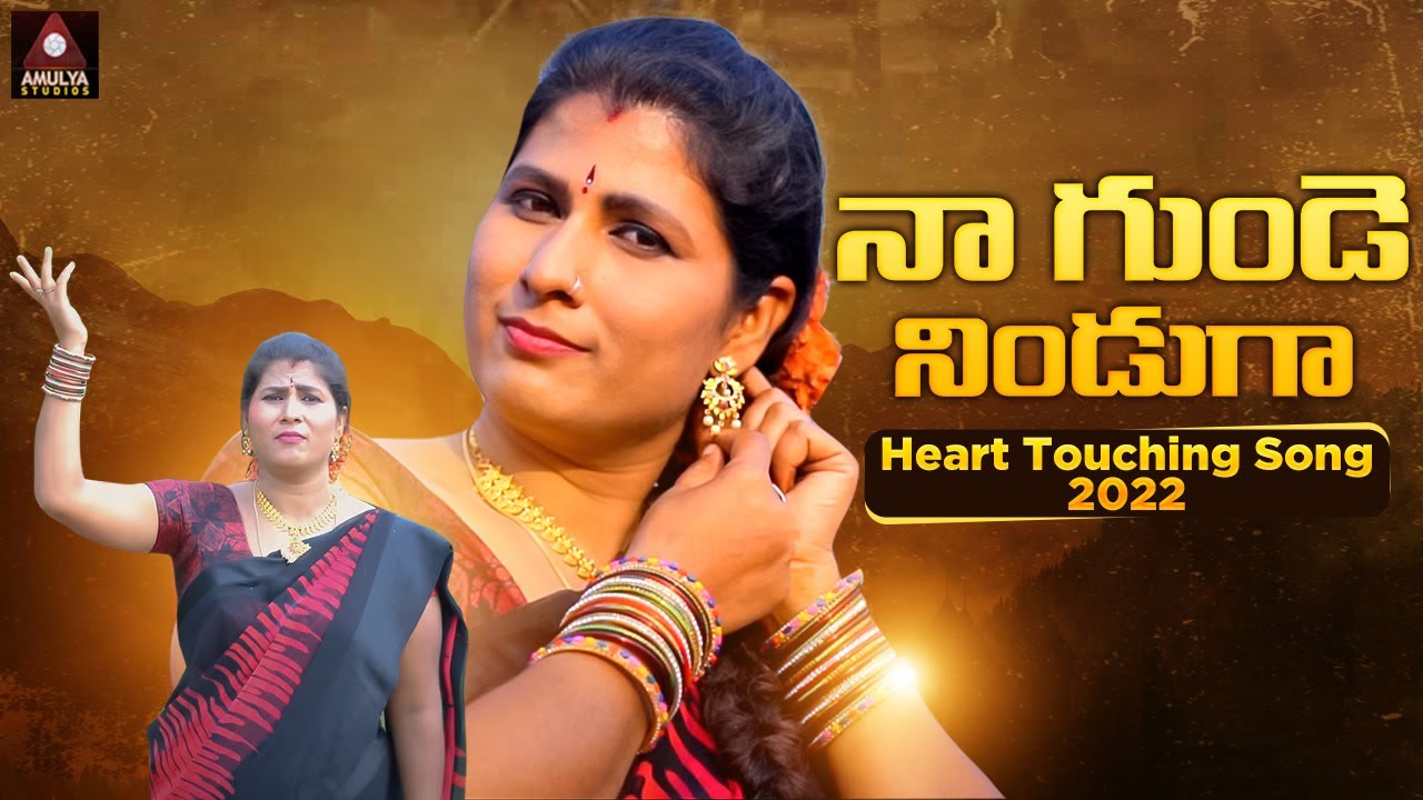 Telangana Folk Songs | Naa Gunde Ninduga Song | 2022 New Telugu Songs ...