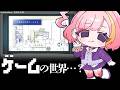 【これはただのゲームです】自認主人公の男VS自認忍者の女【Vtuber 屋根ノ裏シノ】