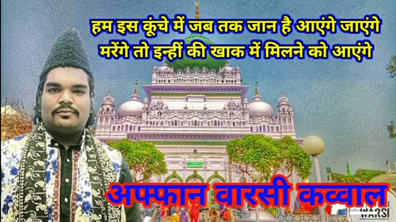 हम इस कूचे में जब तक जान है आयेगे जायेगे मारेगे तो इन्हीं की खाक में मिलने कोआयेगे बाय चांद साउंड