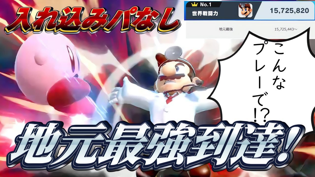 【ゆっくり実況】地元最強復帰しました！～ドクマリと入れ込むVIP.part14【スマブラSP】