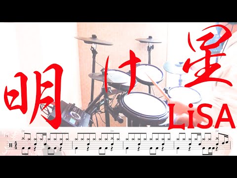 明け星 - LiSA
