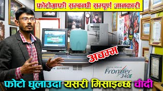Photography And Photo Printing In Nepal 2021 || Jankari Kendra || Photo Pasal || All Information