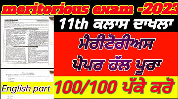 10th class meritorious paper preparation 2023 meritorious paper 2023 10th meritorious paper 2023