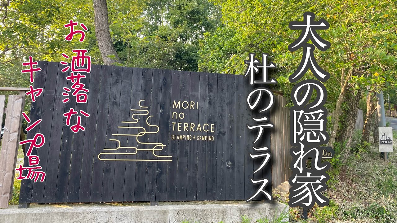 都会のオアシス 大阪能勢 杜のテラス に行ってみた そこはお洒落なキャンパーさんの集うフィールド Youtube