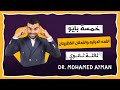 خمسه بيو 7 الغده الدرقيه والغدتان الكظريتان