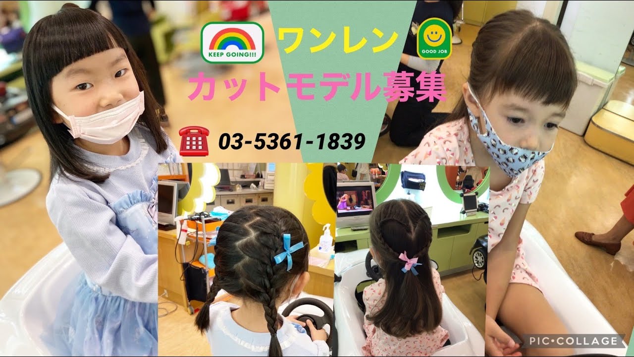 Zusso Kidsズッソキッズ カットモデル募集中 Youtube