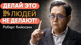 РЕЧЬ ВЗОРВАВШАЯ ИНТЕРНЕТ! Роберт Кийосаки. Русская озвучка 1 часть
