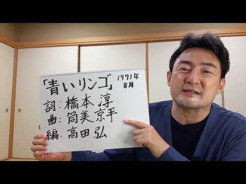 Exploring "Aoi Ringo" (Goro Noguchi) (A Beginner's Journey Through the Music of Goro Noguchi, Par...