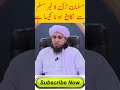 مسلمان لڑکی کا غیر مسلم لڑکے سے نکاح کرنا کیسا ہے Muftitariqmasood Short Clips 
