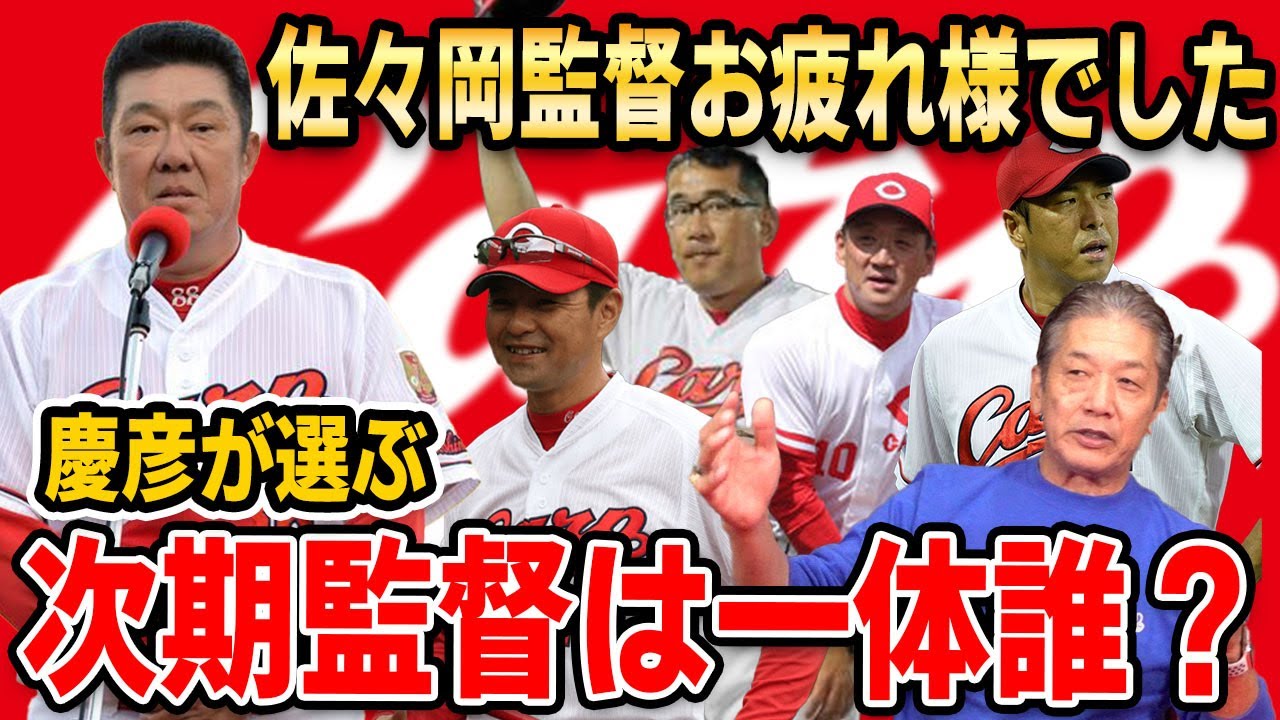 広島 佐々岡監督の 後任 誰に 高橋慶彦氏が持論 緒方孝市か野村謙二郎にやってほしい J Cast ニュース 全文表示