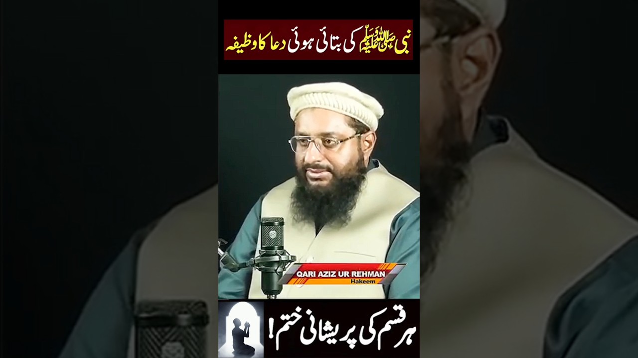 Nabi ﷺ ki btai hui dua ka wazifa| Har kisma ki pareshani khatm #pbuh#DuaForSuccess#PropheticDua