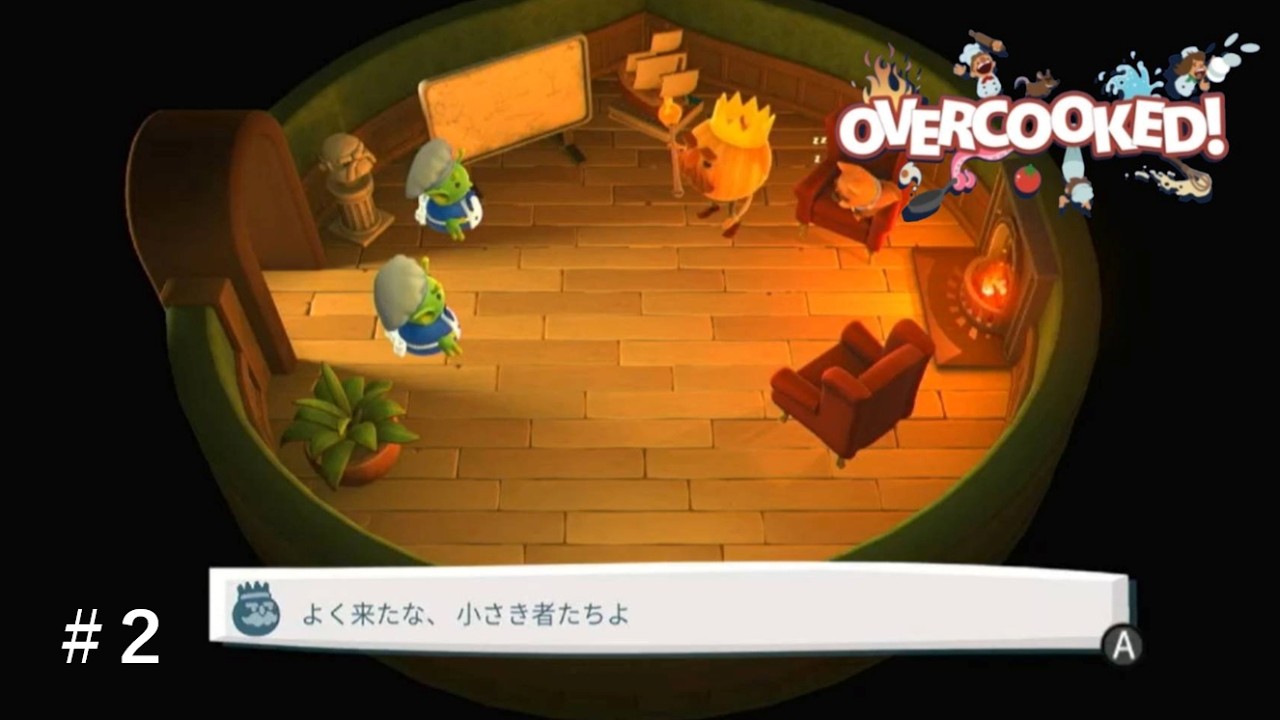 これは...器の話をされてらっしゃる？【OVERCOOKED!】#2