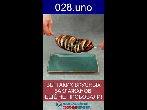 ВЫ ТАКИХ ВКУСНЫХ БАКЛАЖАНОВ ЕЩЁ НЕ ПРОБОВАЛИ! #shorts #баклажаны #рецепт