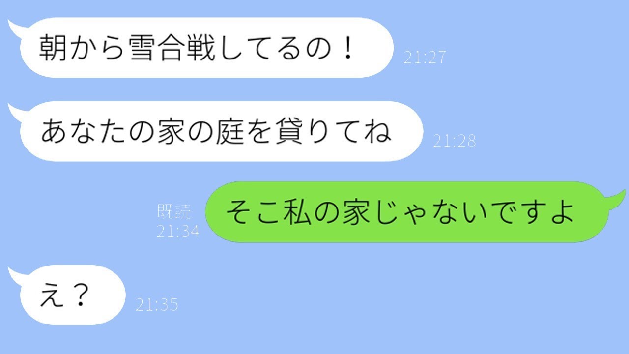 非常識なママ友「雪合戦するために庭を使わせて」断ったら無断で侵入→その家が実は●●だと知ったDQNママの反応が面白いwww