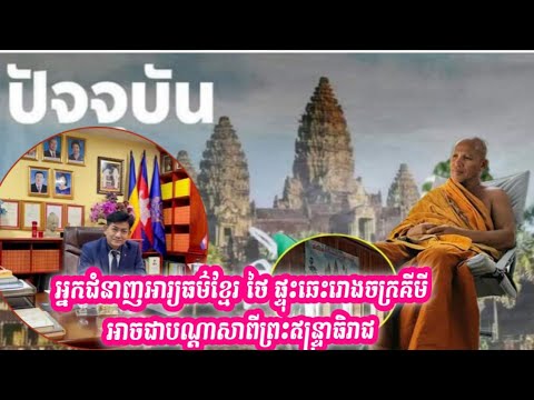 Vídeo: Angkor Wat - Vista Alternativa