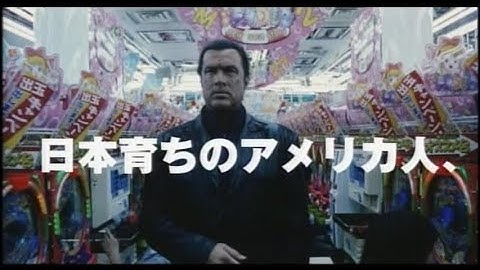 『イントゥ・ザ・サン』日本版劇場予告編