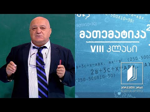 მათემატიკა VIII კლასი - პარალელური წრფეები #ტელესკოლა