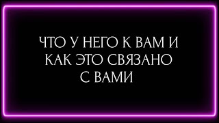 Download Lagu WHAT DOES HE HAVE FOR YOU AND HOW IS IT CONNECTED WITH YOU??? MP3