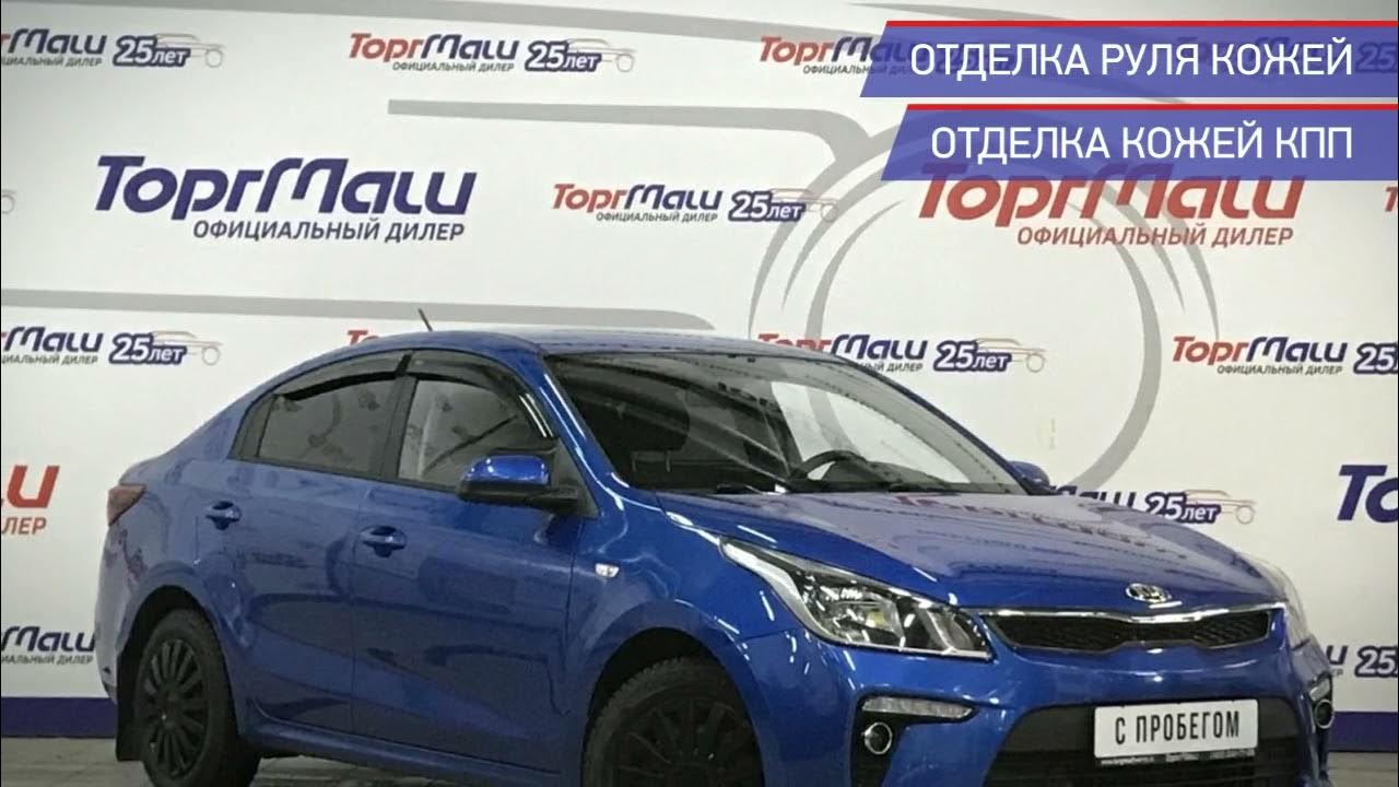 Тюмени киа сид 1. Торгмаш авто с пробегом. Автосалон торгмаш север москва. Торгмаш север 88 км. Торгмаш-север, 88 км мкад.