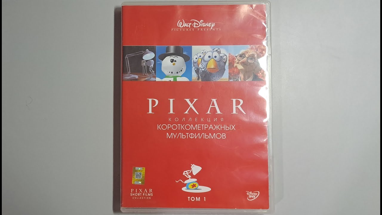 Коллекция короткометражных мультфильмов Pixar. Том 1 dvd (открытие dvd-диска)