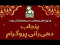 Dhee rani program #joblessinfo #fyp #foryou #government #punjab 