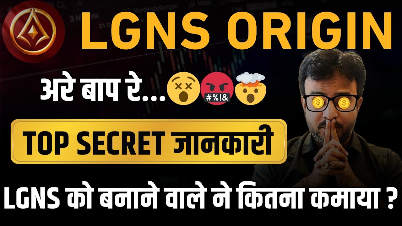 LGNS ORIGIN Latest News Today | LGNS ORIGIN Kya he? LGNS Coin Price 2026 