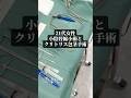 婦人科形成 21歳の女性器手術に密着 Shorts 婦人科形成 21歳の女性器手術に密着 Shorts